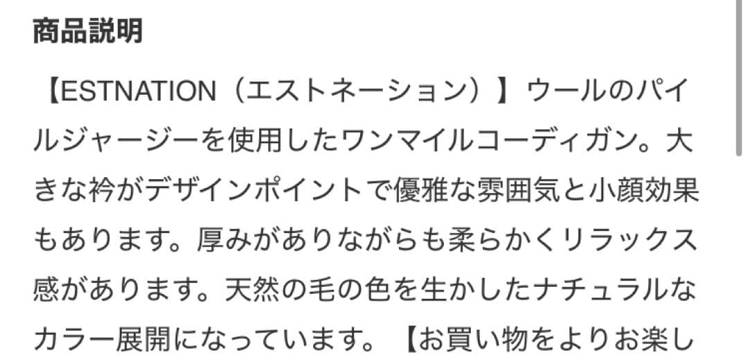 新品　定価41,800円 エストネーション