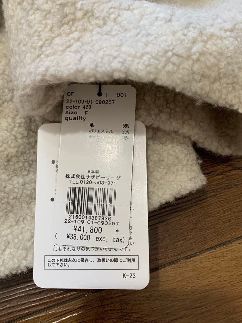 新品　定価41,800円 エストネーション