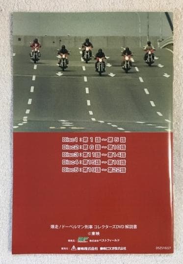 爆走！ドーベルマン刑事 コレクターズDVD