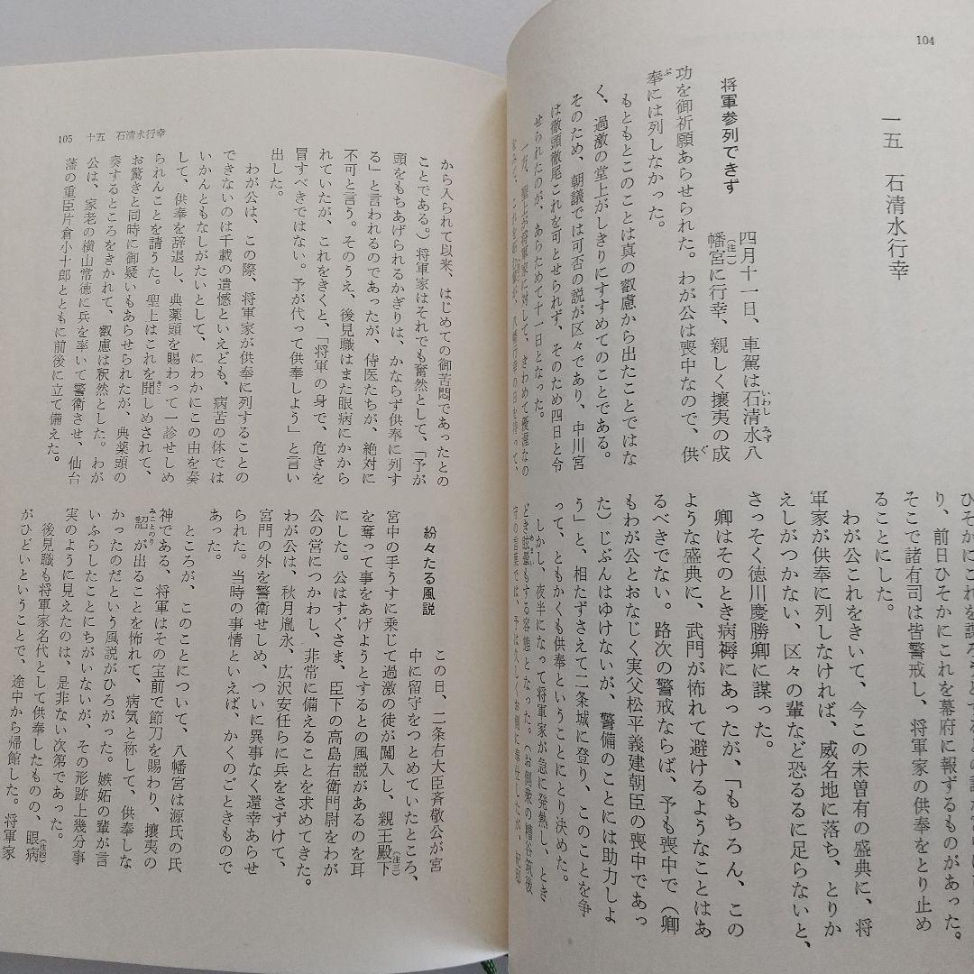 京都守護職始末1・2　　初版発行 希少本 　 他一冊
