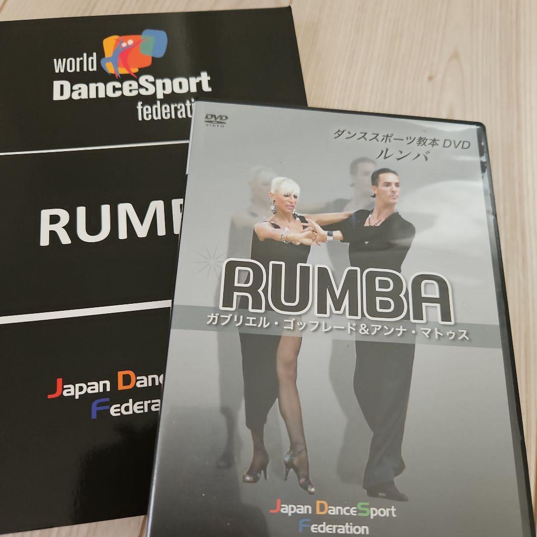 ダンススポーツ教本とDVDセット（ワルツ・タンゴ・チャチャ・ルンバ）