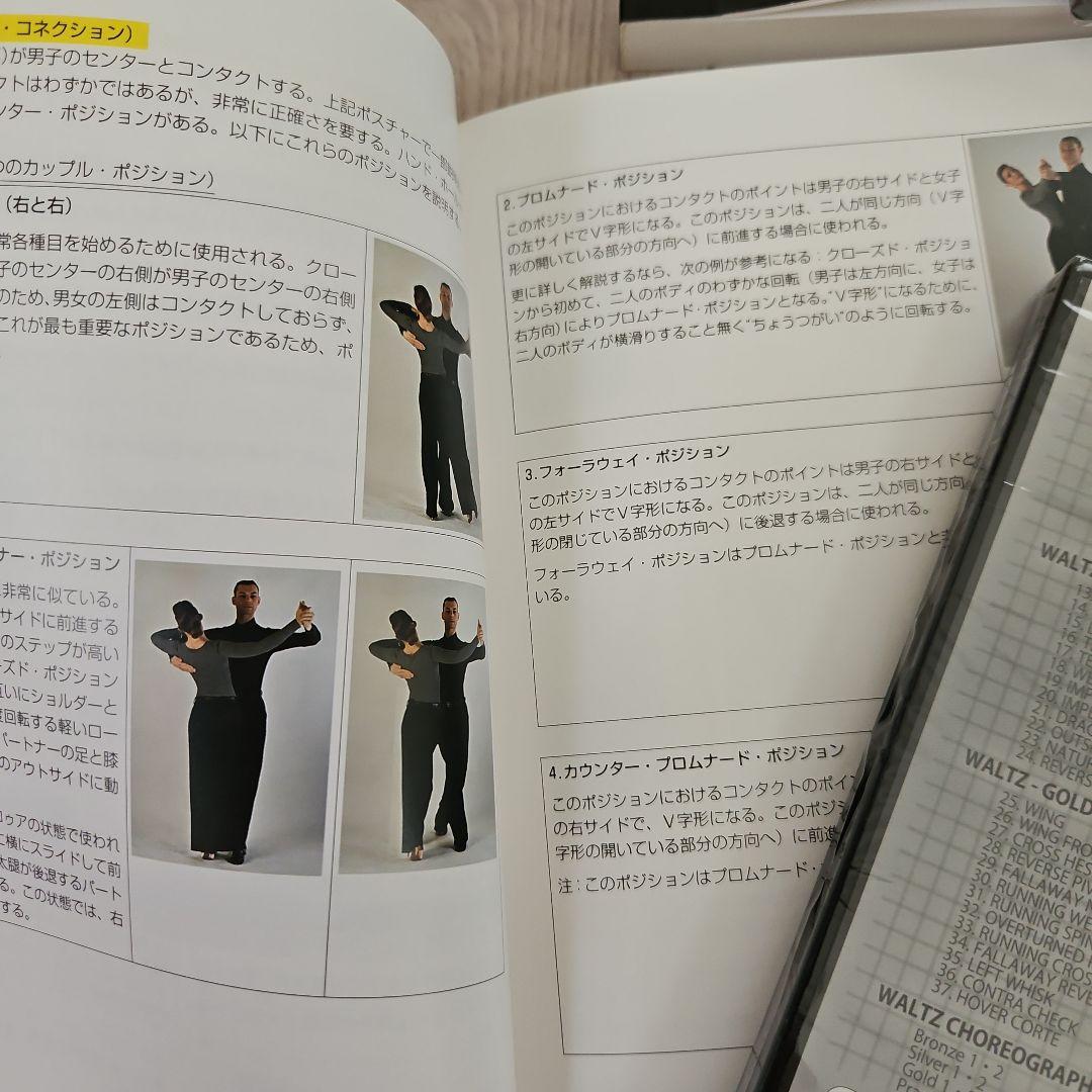 ダンススポーツ教本とDVDセット（ワルツ・タンゴ・チャチャ・ルンバ）