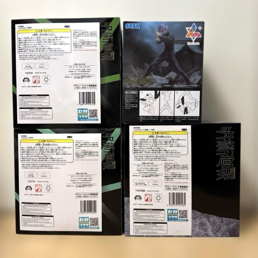 呪術廻戦　Luminasta 4種