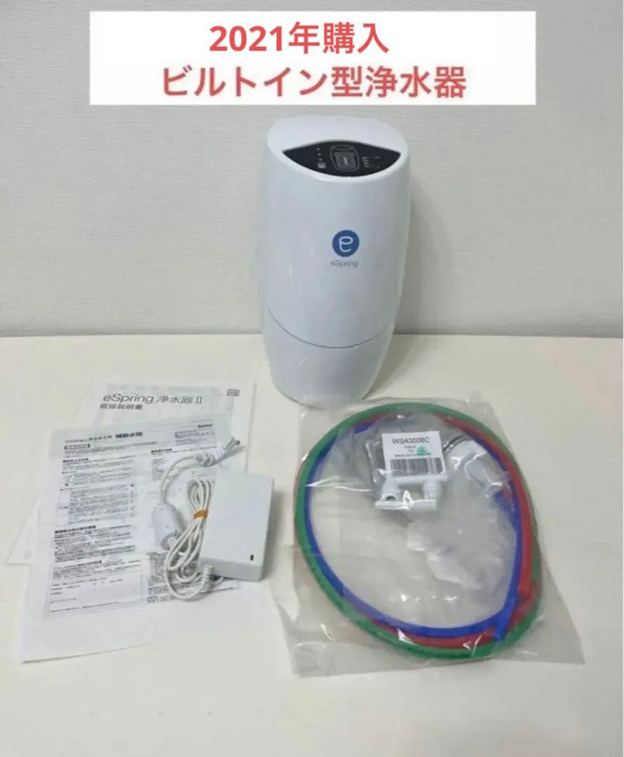 アムウェイ　eSpring II ビルトイン型浄水器　2020年製