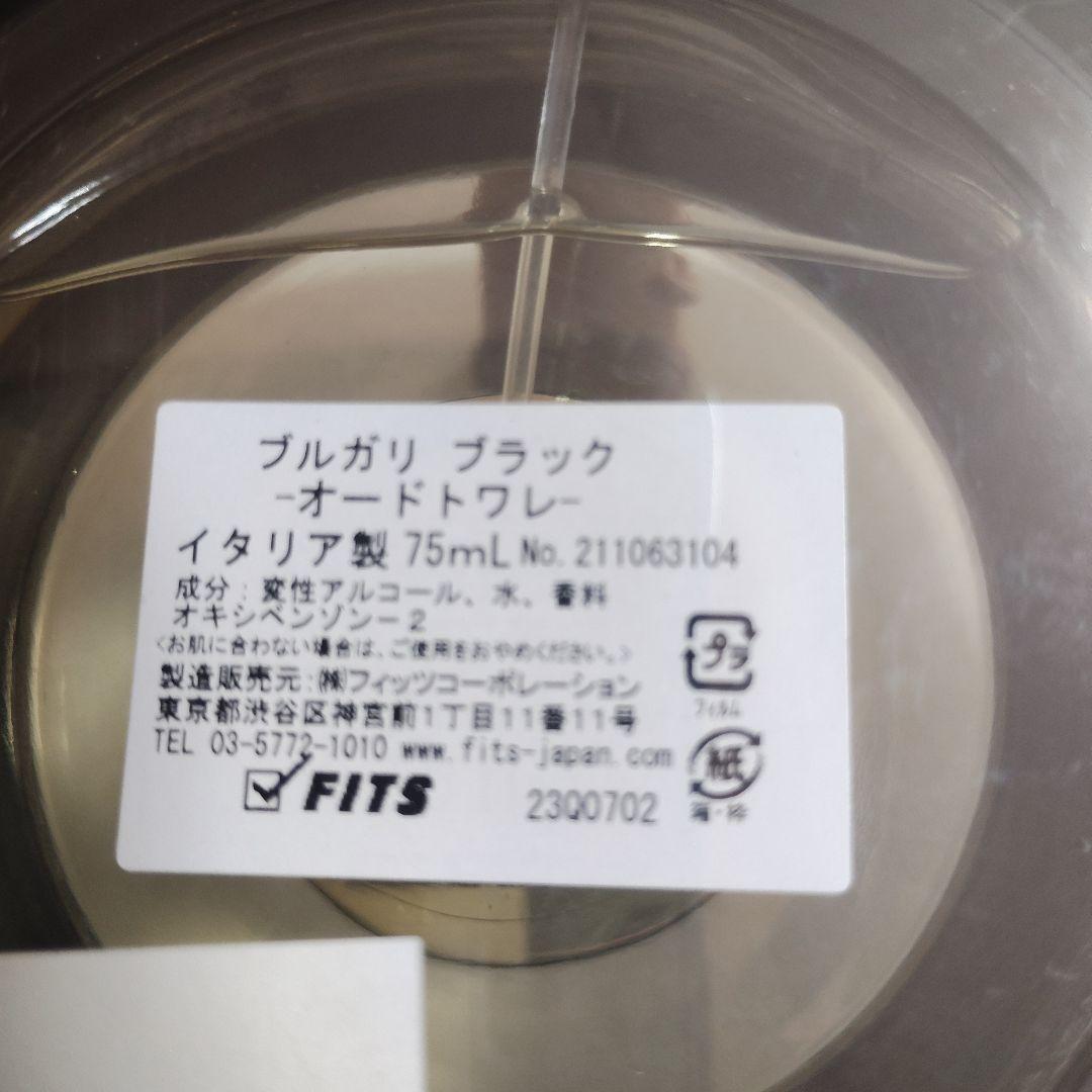 廃盤Bvlgari Black ユニセックス香水75ml