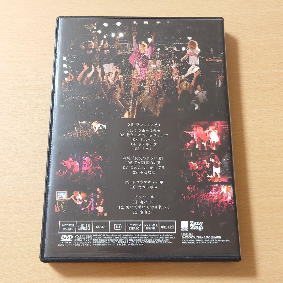 ゴールデンボンバー 金爆ねんごろツアー 愛は地球を巣喰う 美輪さん