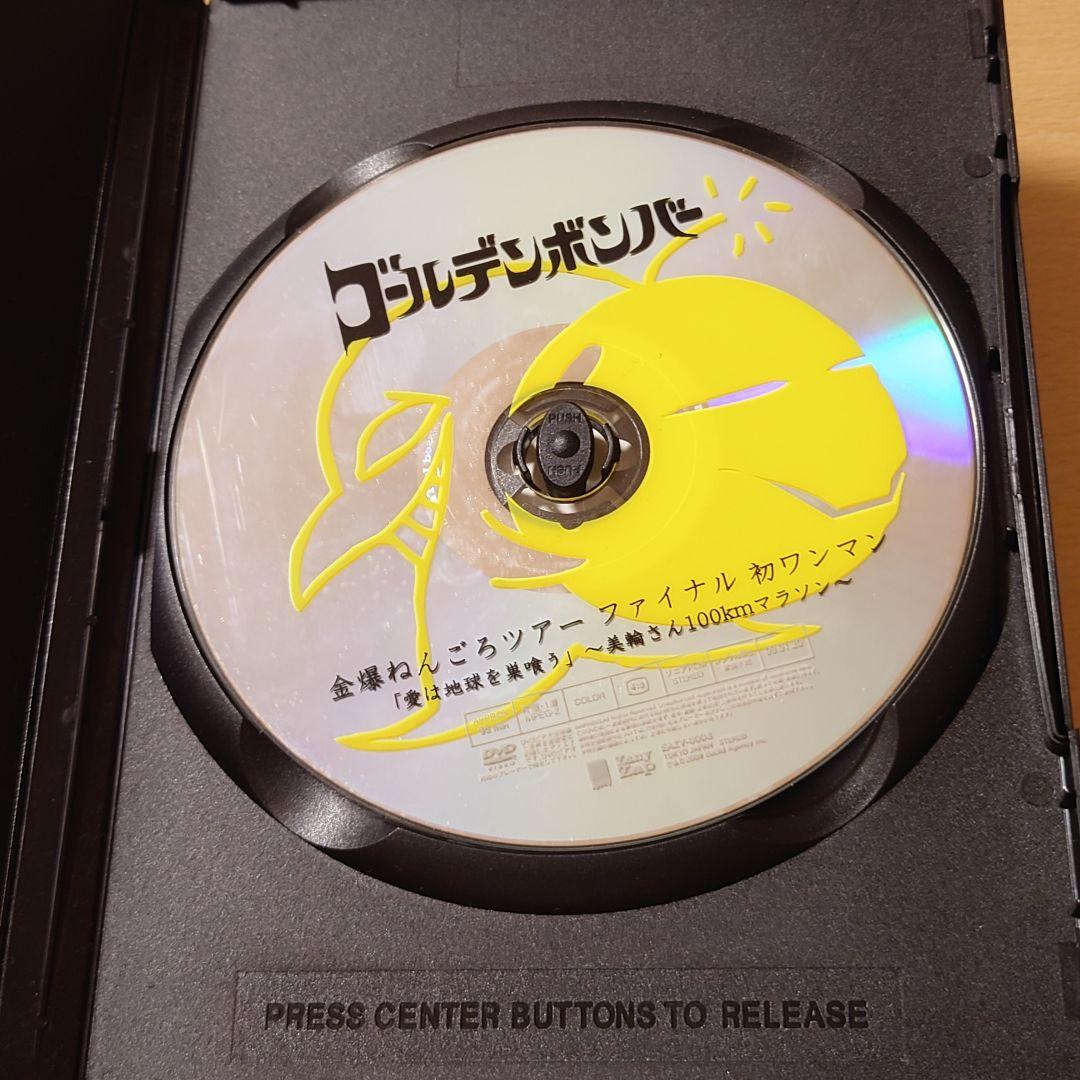 ゴールデンボンバー 金爆ねんごろツアー 愛は地球を巣喰う 美輪さん