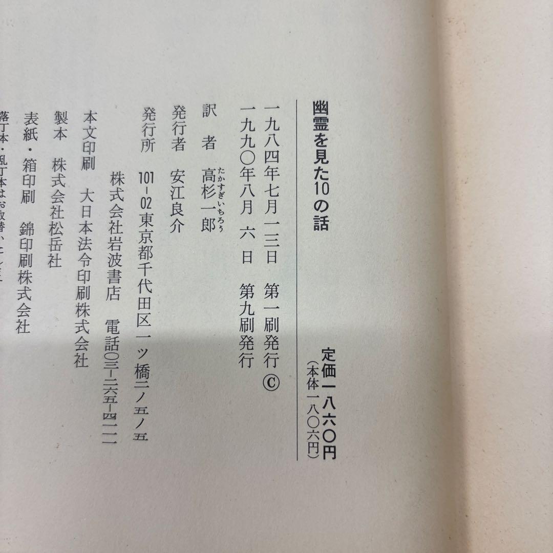 幽霊を見た10の話 フィリパ・ピアス著