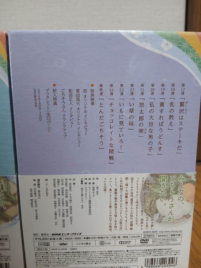 【新品未使用】ごちそうさん DVD BOX 全3巻セット