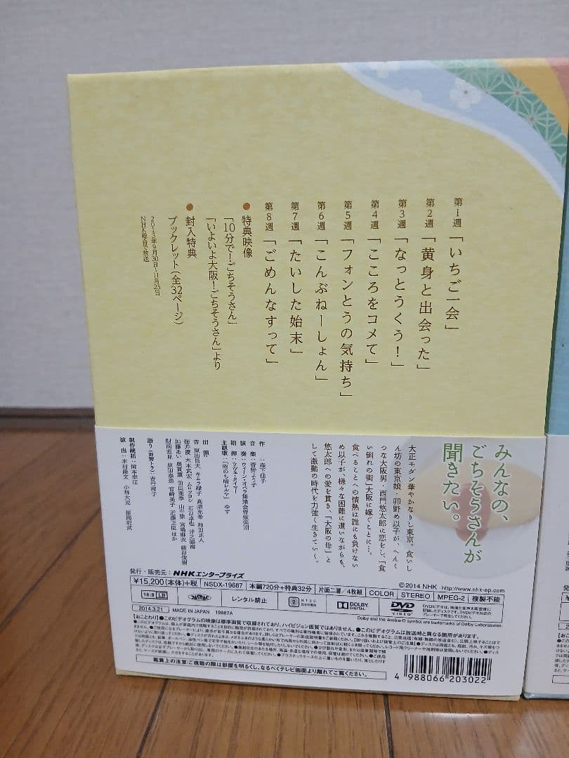【新品未使用】ごちそうさん DVD BOX 全3巻セット