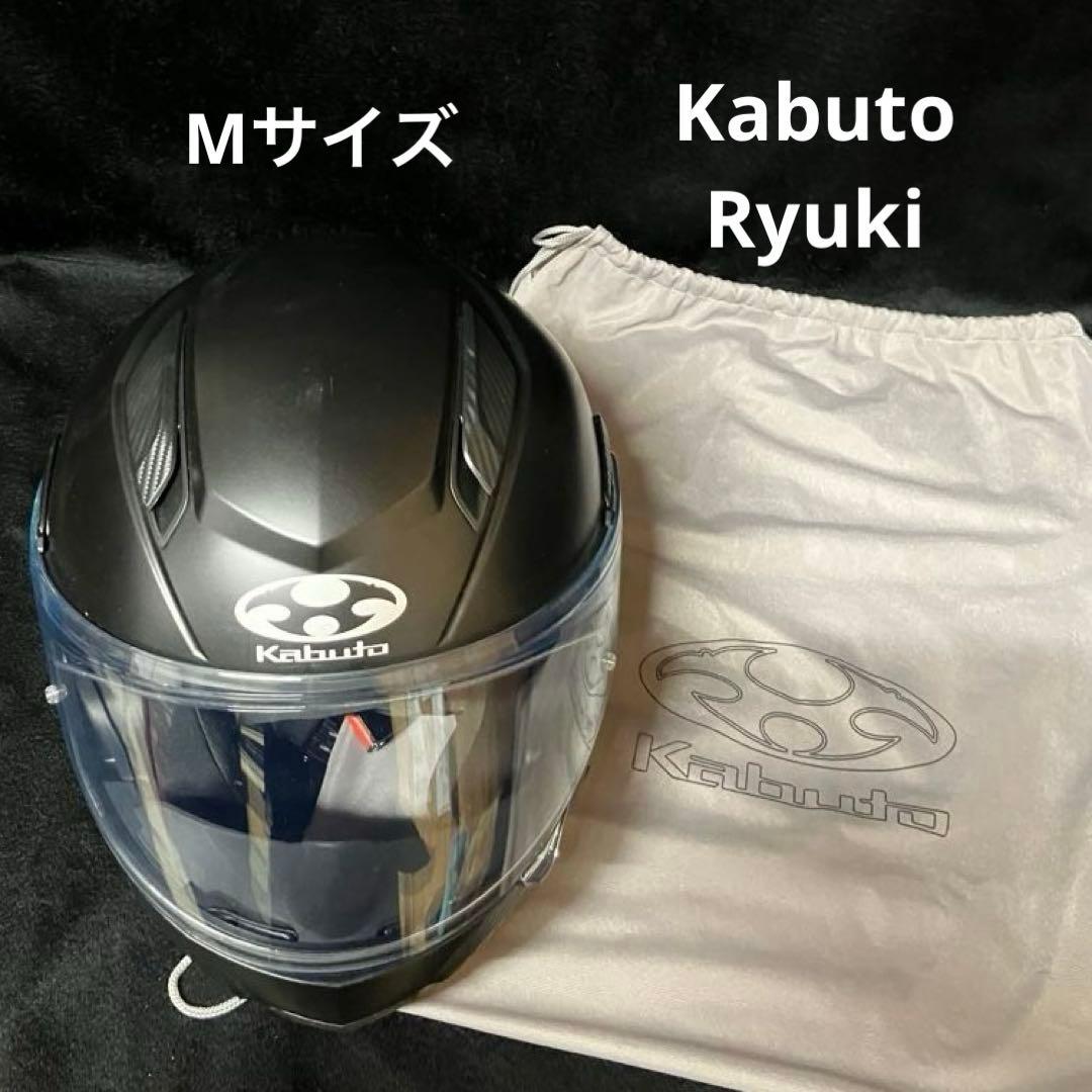 KABUTO RYUKI ヘルメット　マットブラック　Mサイズ　B2204