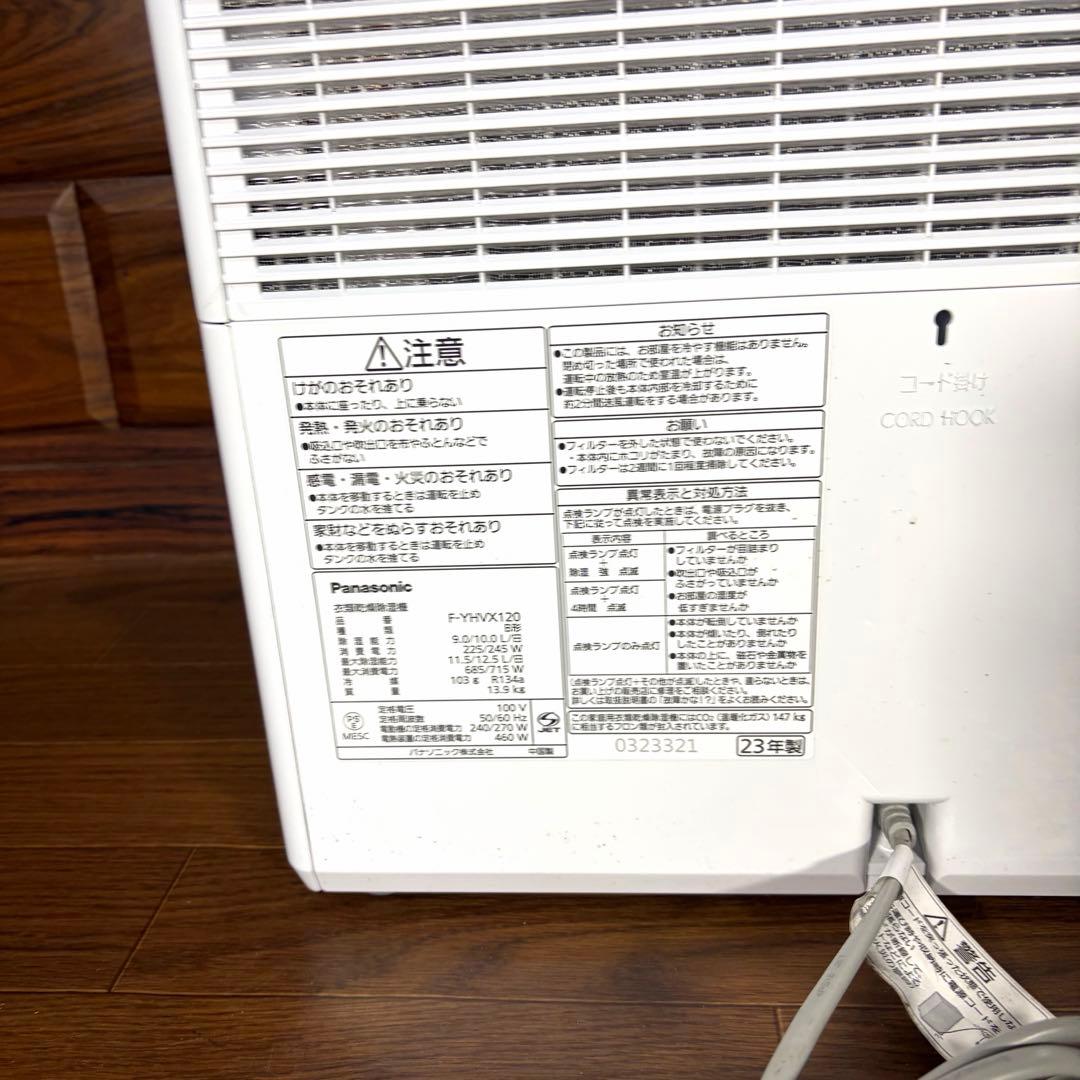 長男Panasonic パナソニック 衣類乾燥除湿機 F-YHVX120