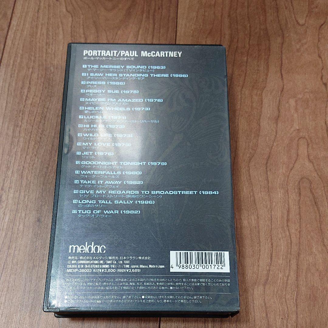 ポール・マッカートニー ポートレイト‾ポール・マッカートニーのすべて VHS
