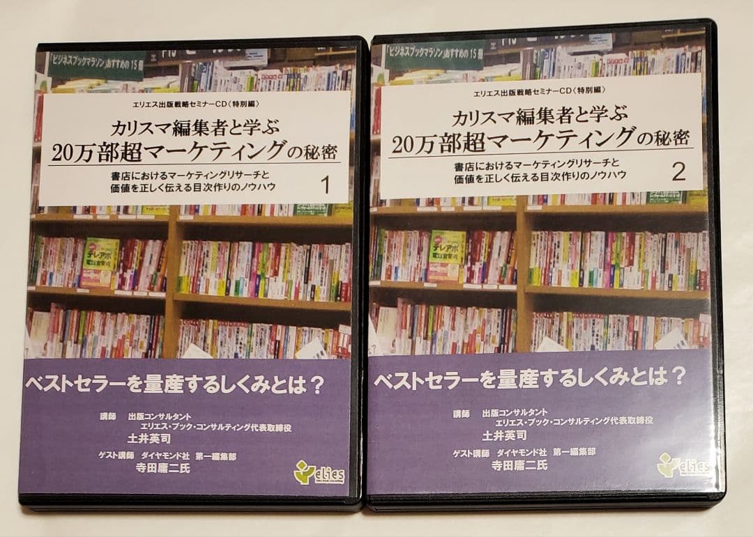 非売品 土井英司 CD 経営 出版 マーケティング 本田健 森岡毅 コンサル