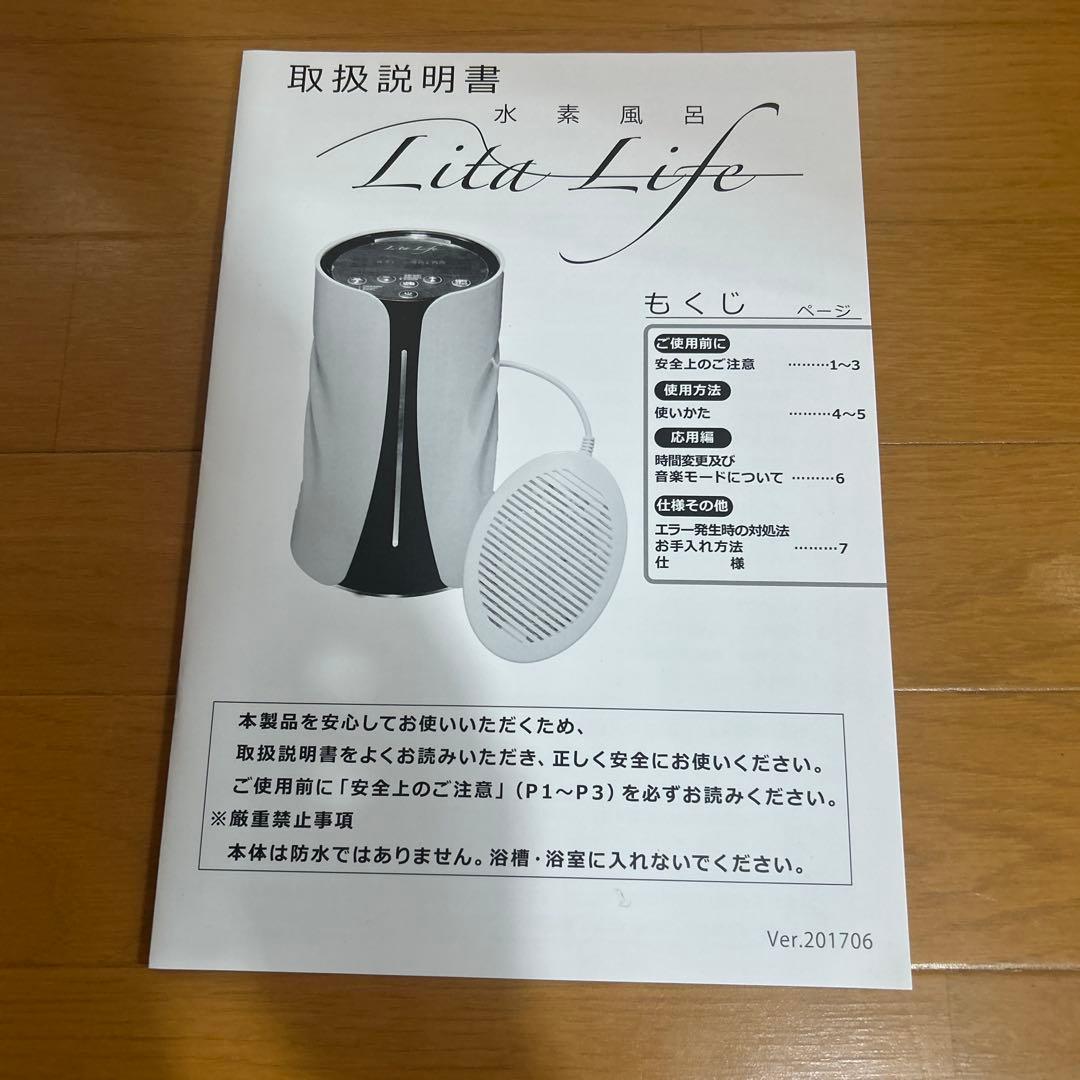 リタライフ水素風呂バージョン2