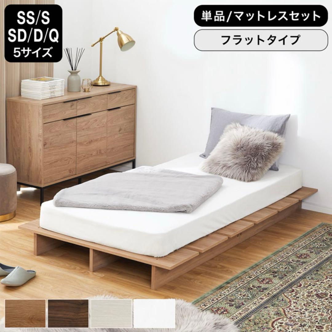 ベッド ローベッド ベッドフレーム すのこベッド　シングルS ウォルナット
