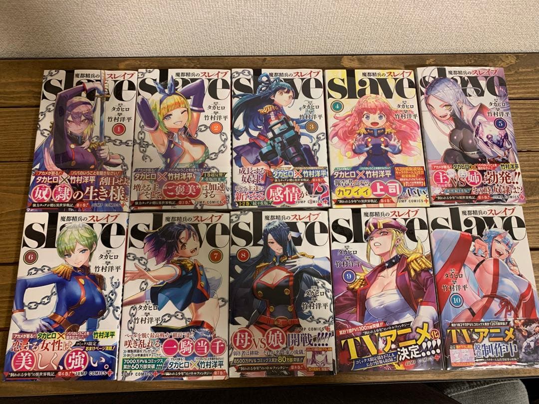 【初版・未開封】魔都精兵のスレイブ 1〜18巻 全巻