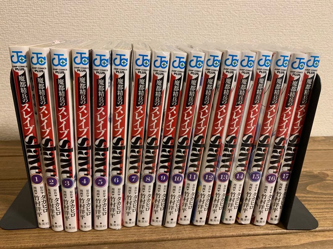 【初版・未開封】魔都精兵のスレイブ 1〜18巻 全巻