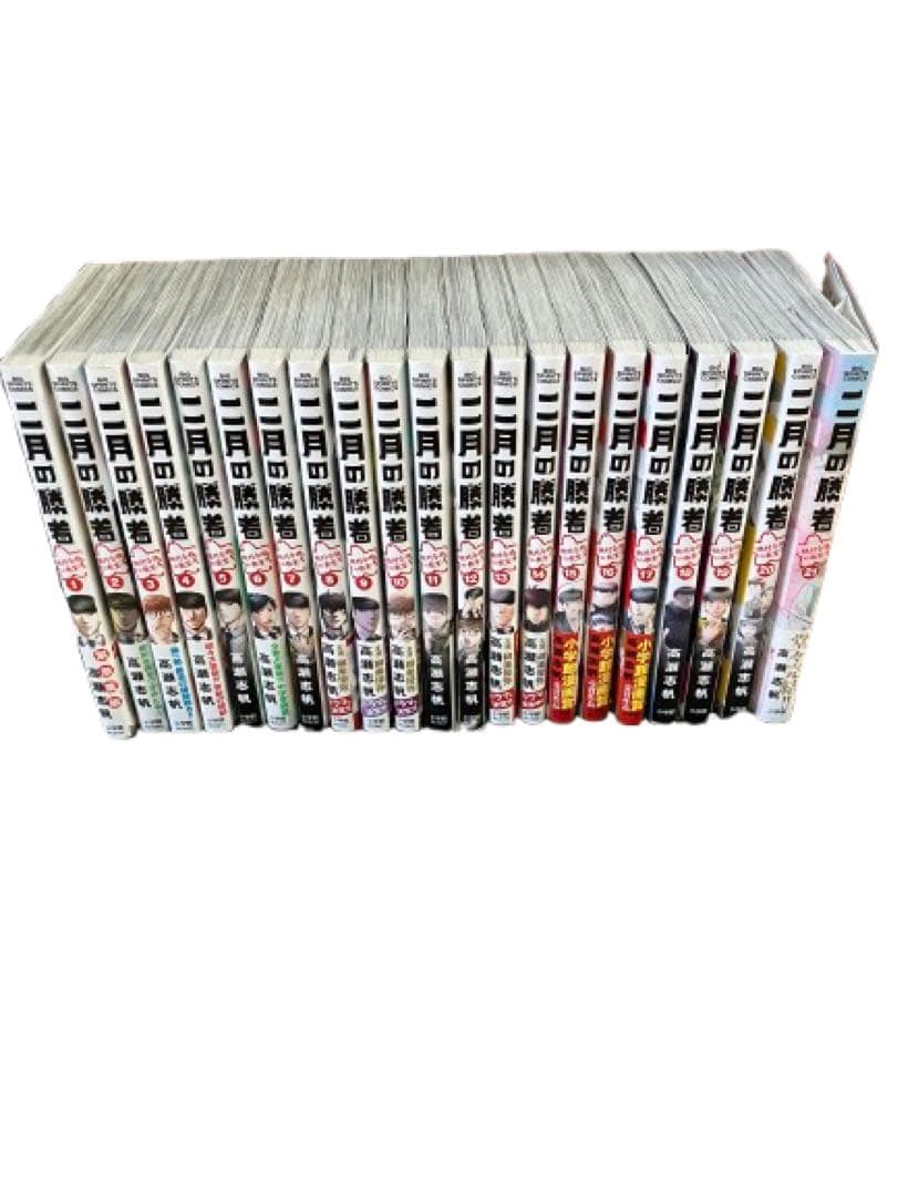 二月の勝者 ―絶対合格の教室― 全巻(1-21)