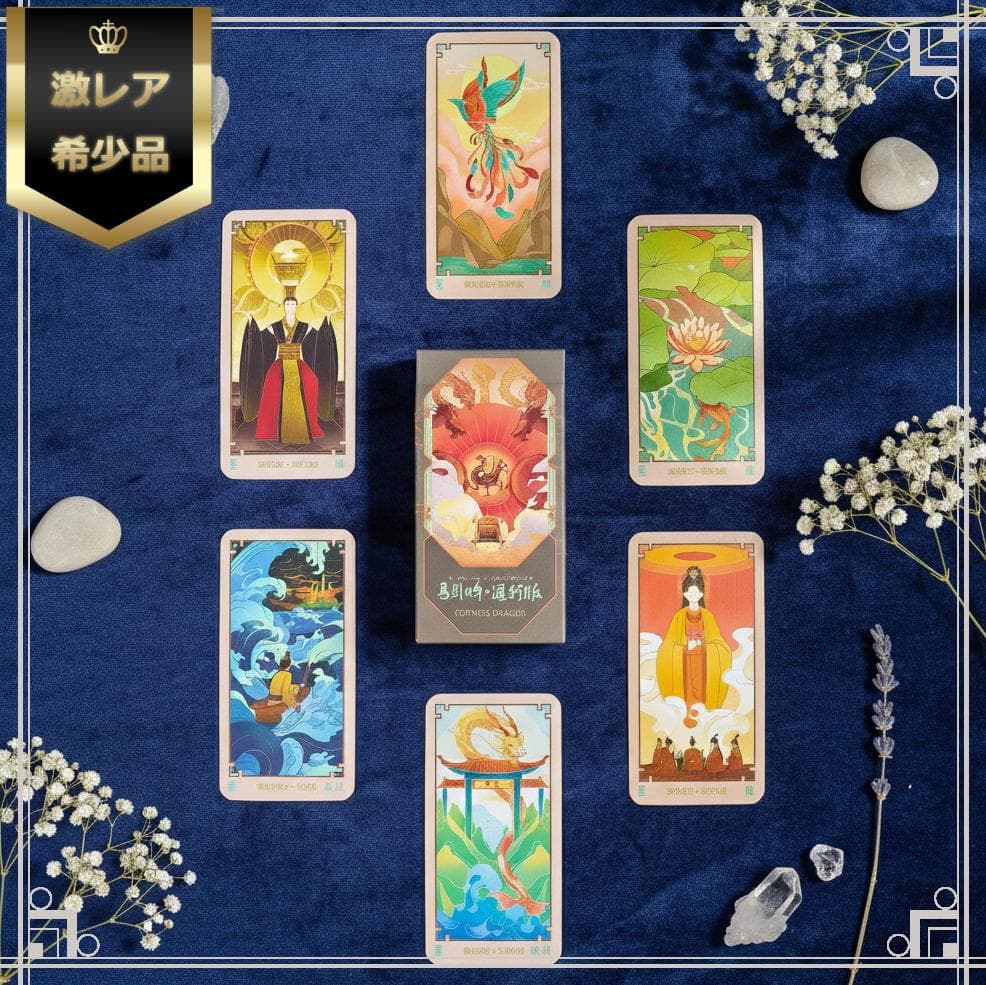 【正規品イーチンオラクルカード】海外インディーズ✨伝統とモダンの融合の易経カード