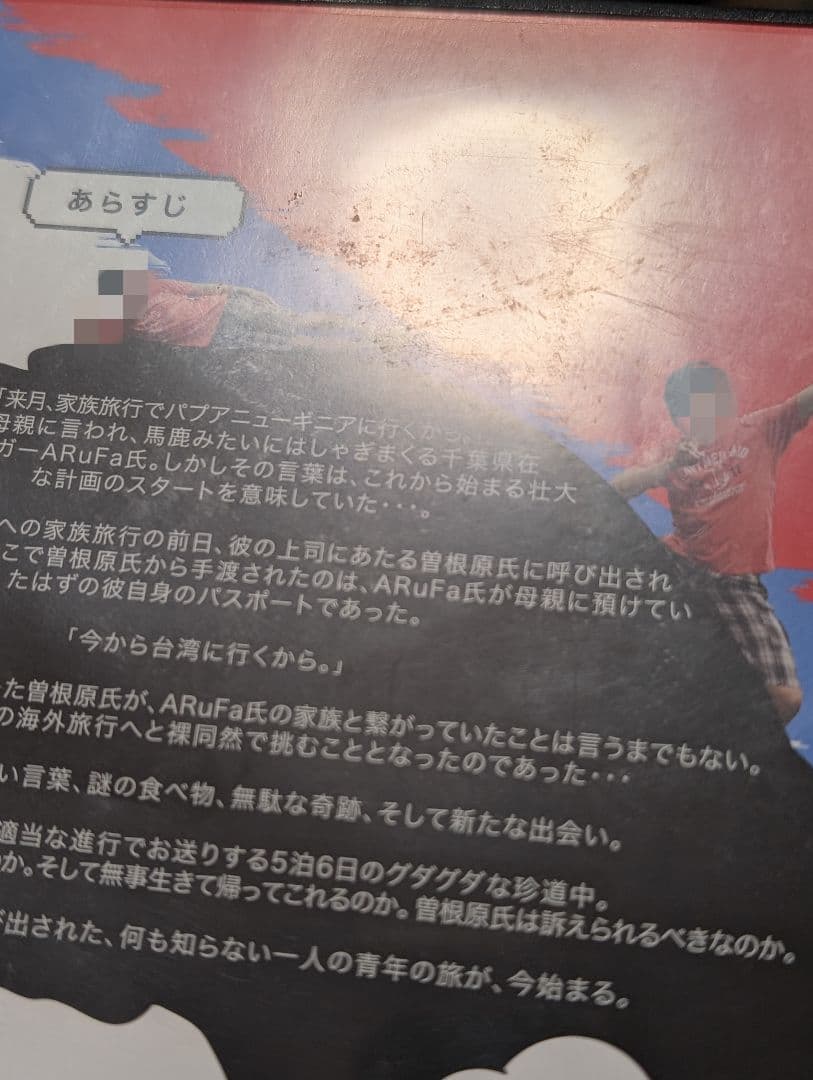 【外箱イタミあり】ARuFa世界へ行く〜台湾編〜