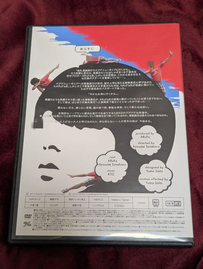 【外箱イタミあり】ARuFa世界へ行く〜台湾編〜