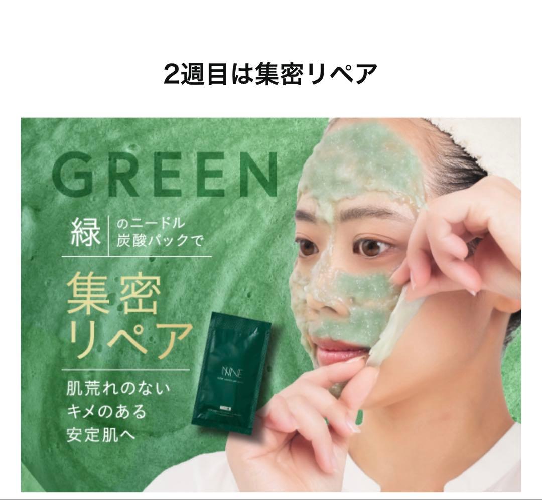 NNNEのジェルパックセット　黒14枚　緑13枚