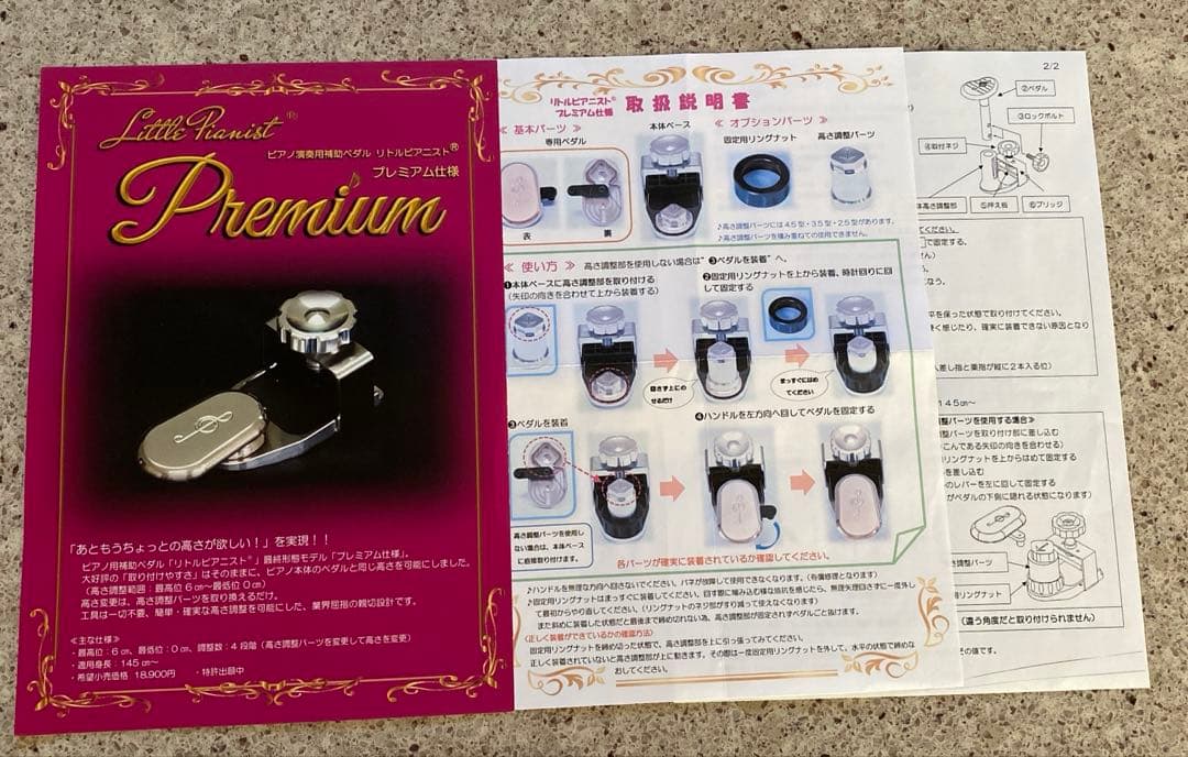 リトルピアニストペダル　プレミアム仕様　高さ調整パーツ3種類付き