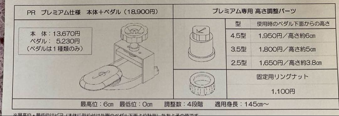リトルピアニストペダル　プレミアム仕様　高さ調整パーツ3種類付き