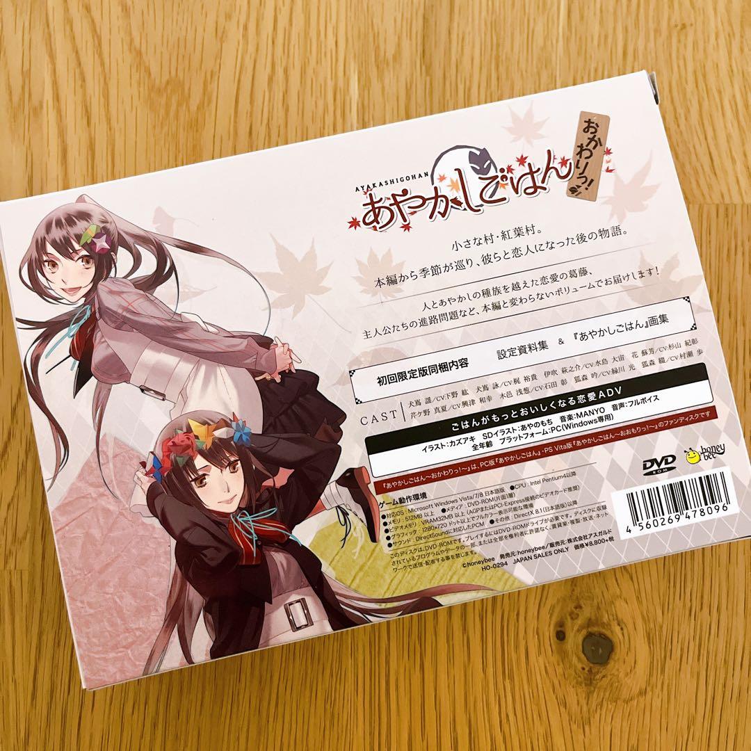 あやかしごはん ～おかわりっ！～ 初回限定 PCソフト