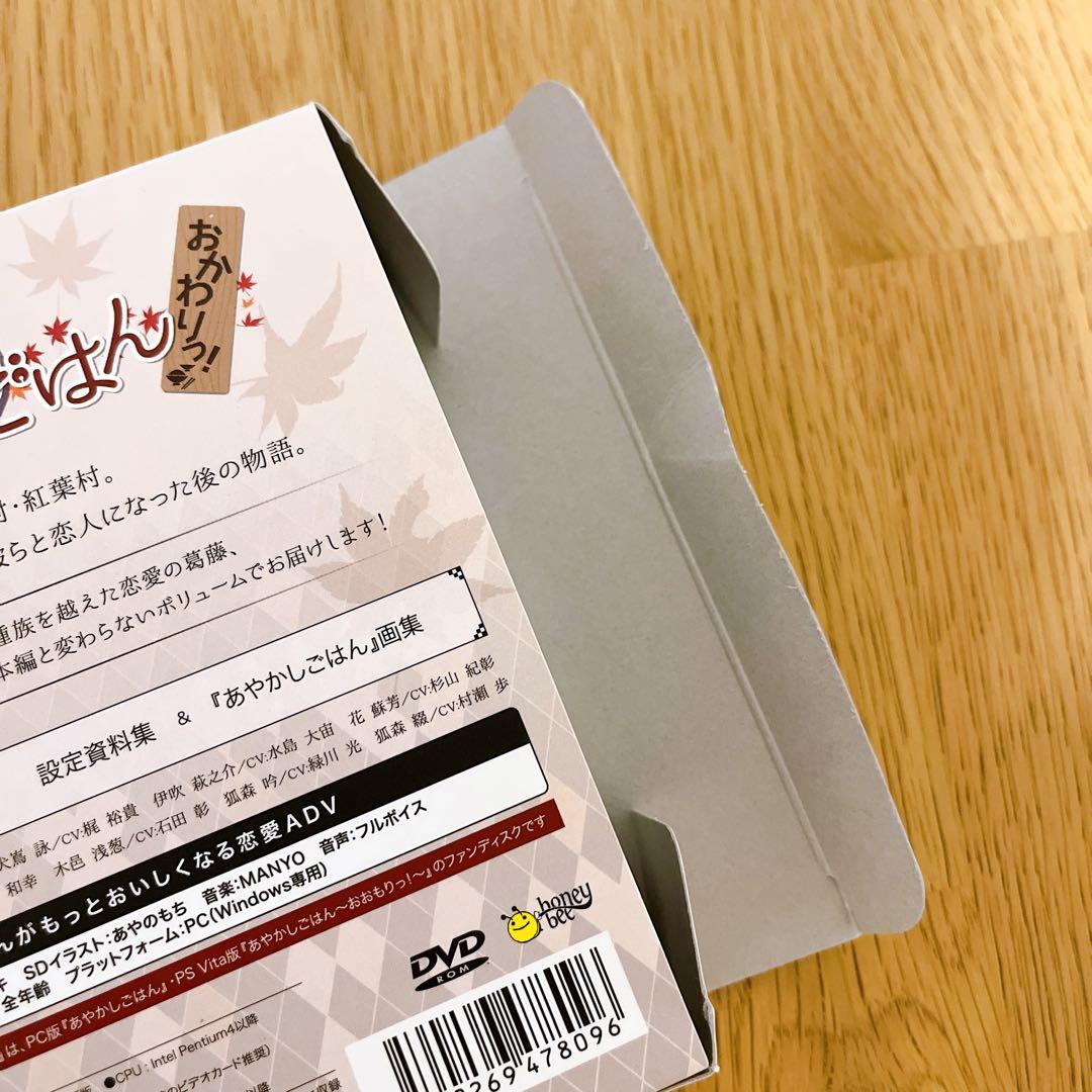 あやかしごはん ～おかわりっ！～ 初回限定 PCソフト