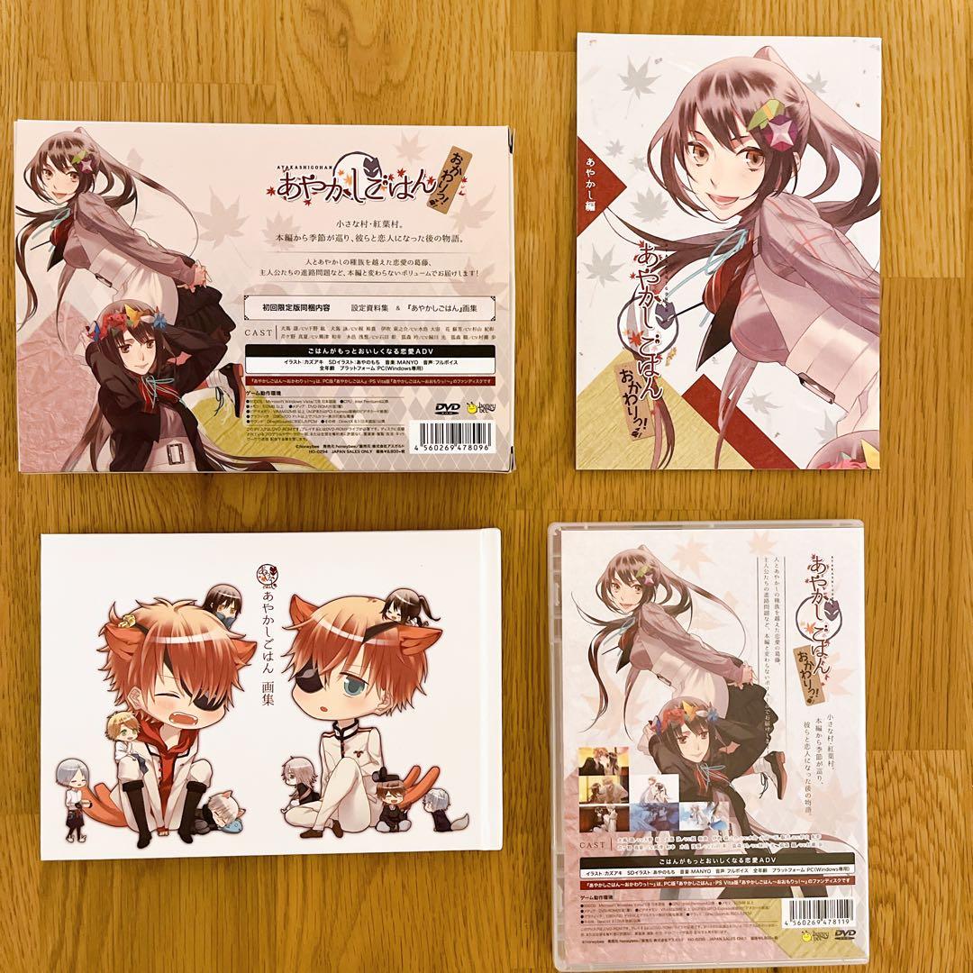 あやかしごはん ～おかわりっ！～ 初回限定 PCソフト