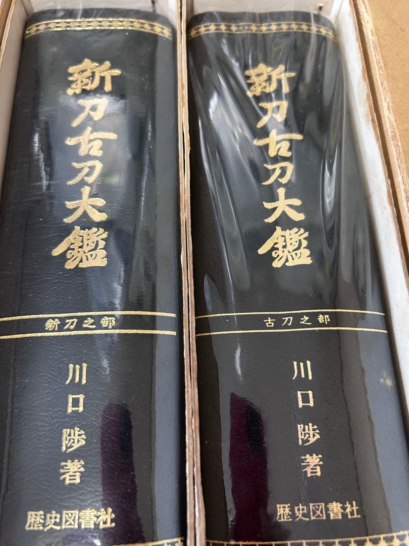 川口渉著　日本刀　豪華希少本　鍔　刀装具