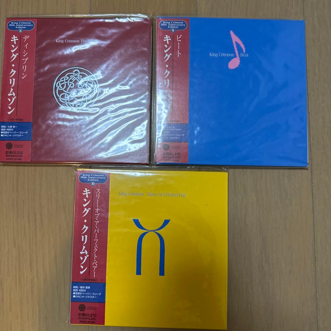 キング・クリムゾン CD 紙ジャケ13枚セット