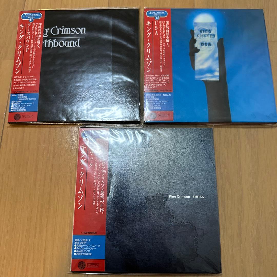 キング・クリムゾン CD 紙ジャケ13枚セット
