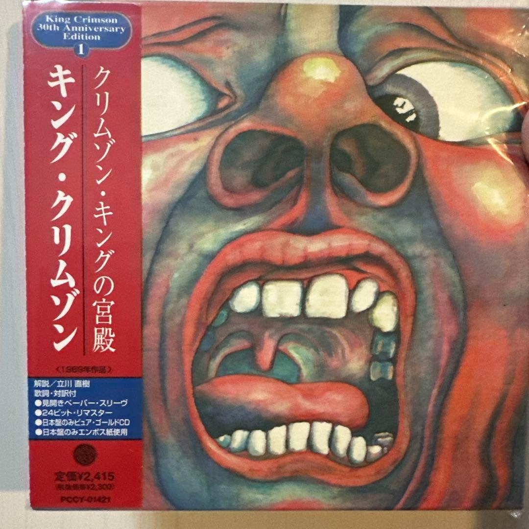 キング・クリムゾン CD 紙ジャケ13枚セット