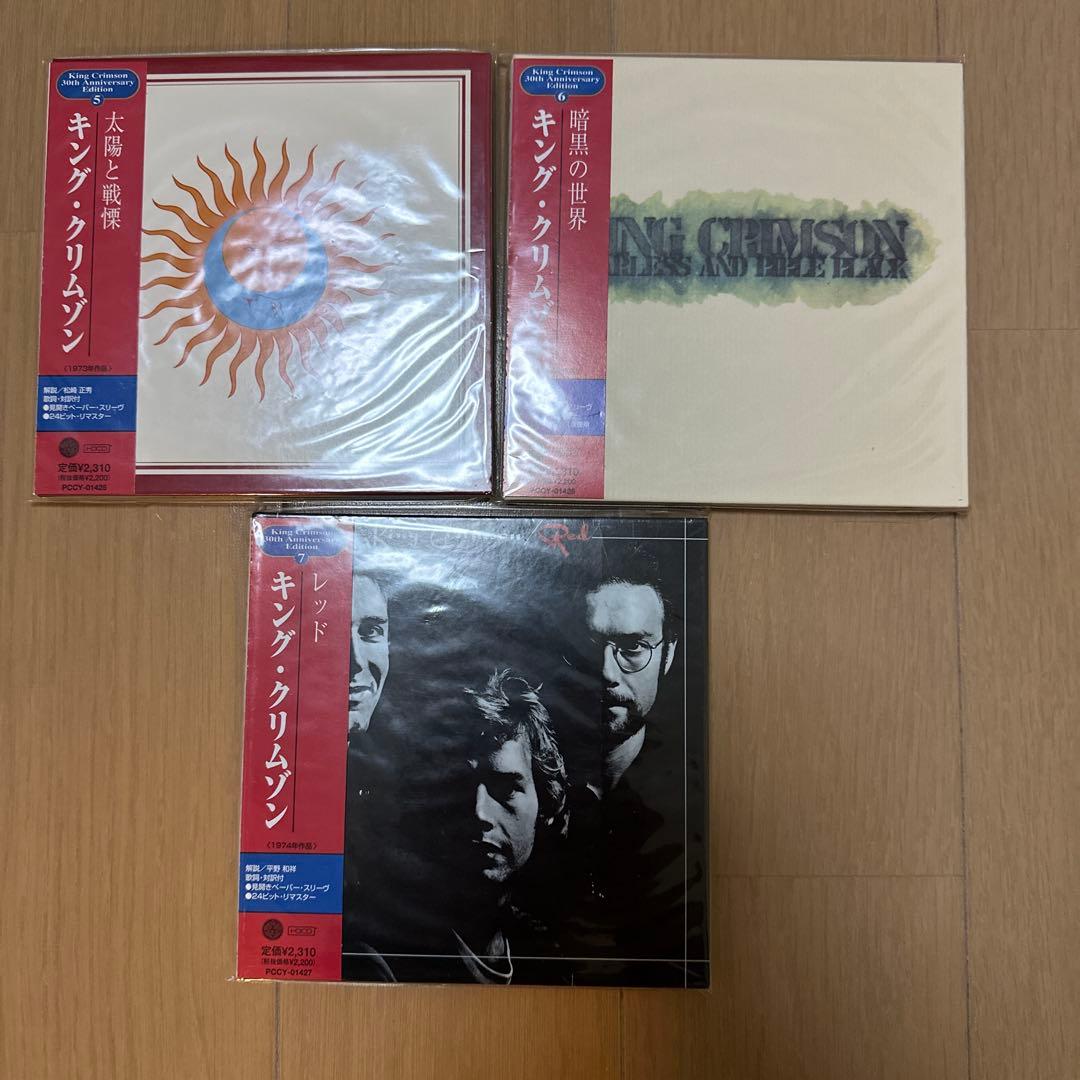 キング・クリムゾン CD 紙ジャケ13枚セット