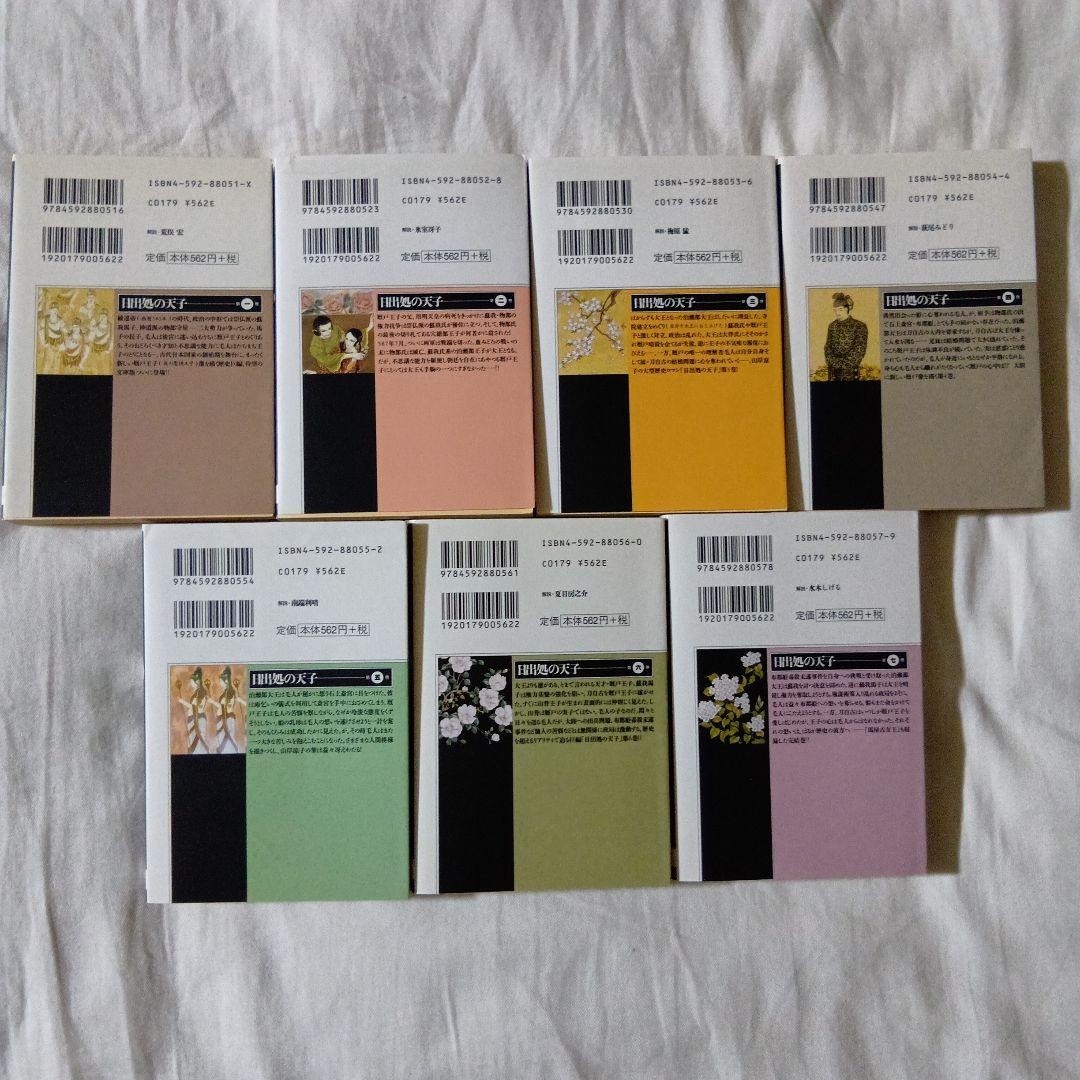 日出処の天子　完全版　全巻セット　オマケ付き　山岸涼子