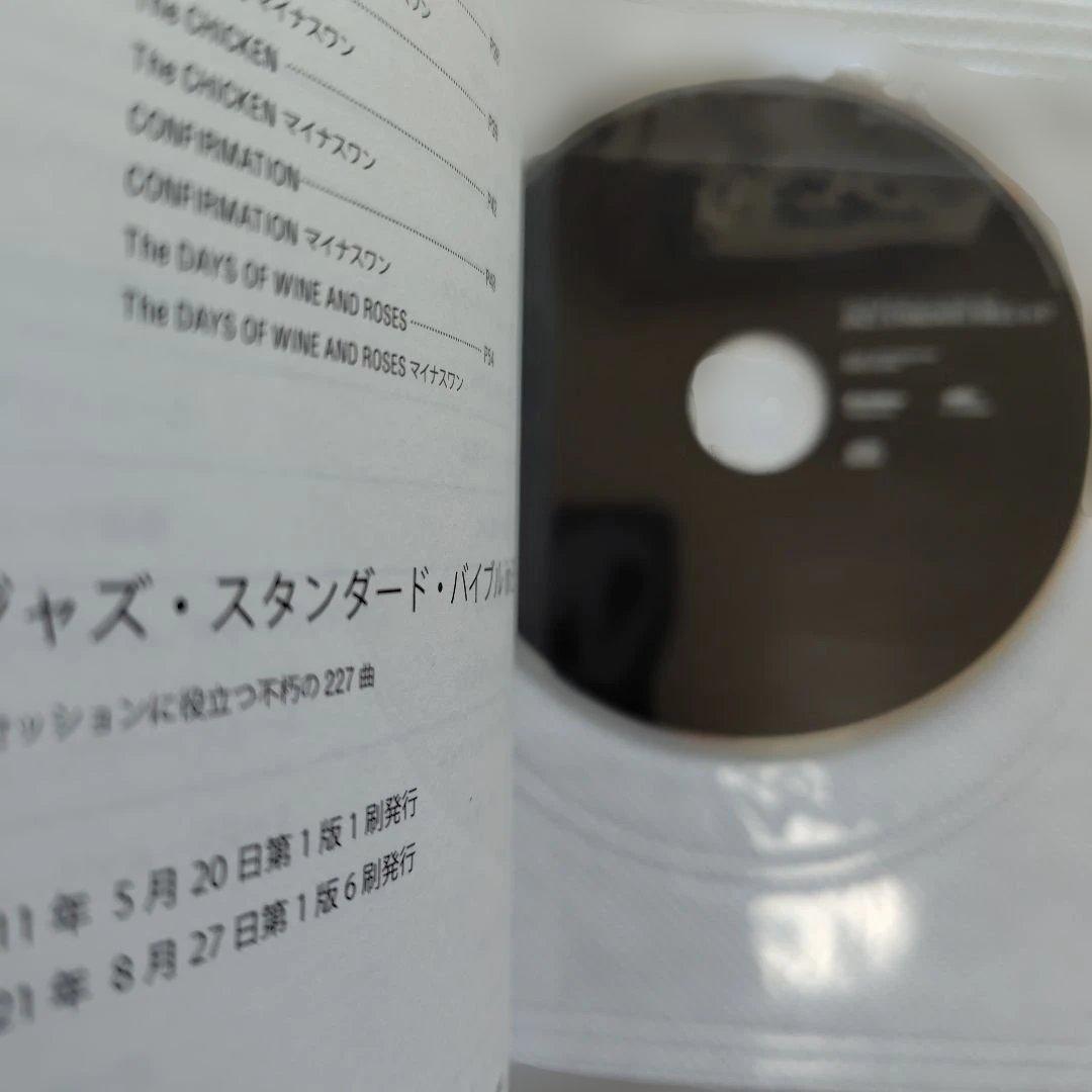 JAZZ STANDARD BIBLE（黒本） 3冊セット販売