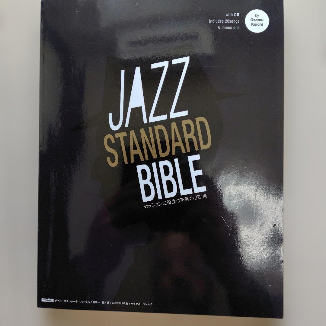 JAZZ STANDARD BIBLE（黒本） 3冊セット販売