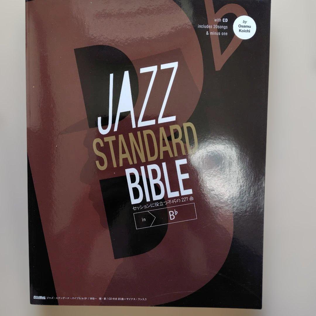 JAZZ STANDARD BIBLE（黒本） 3冊セット販売