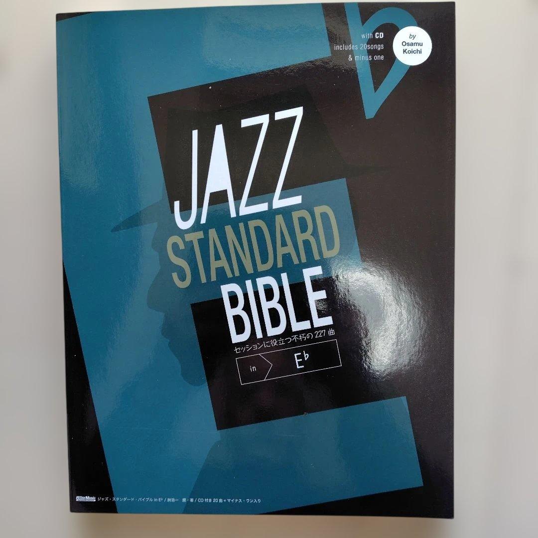JAZZ STANDARD BIBLE（黒本） 3冊セット販売