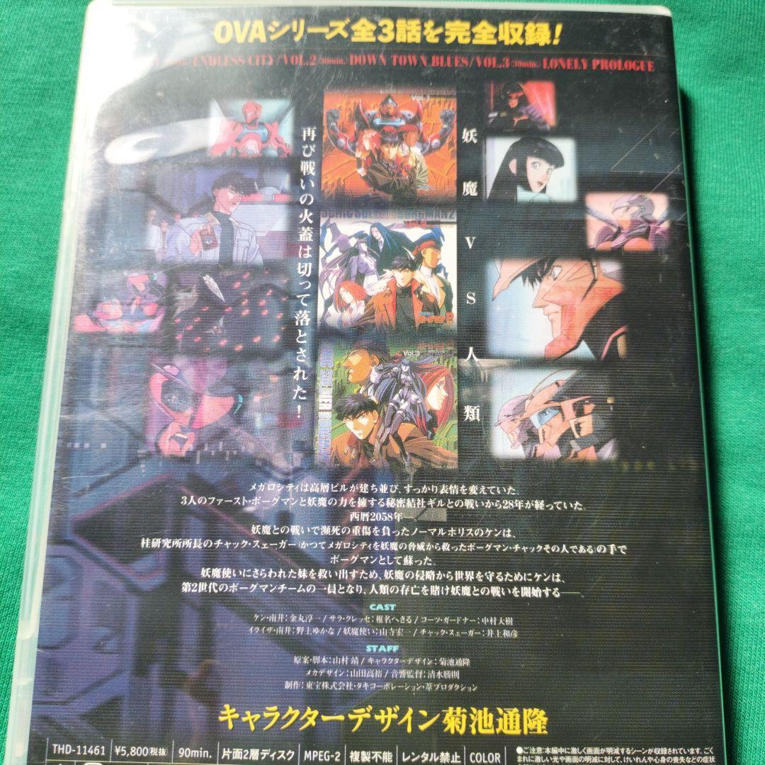 超音戦士ボーグマン 2～ 新世紀2058 コンプリートエディション　DVD