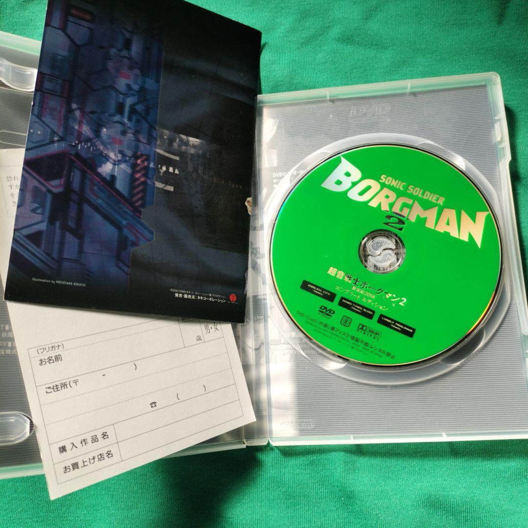 超音戦士ボーグマン 2～ 新世紀2058 コンプリートエディション　DVD