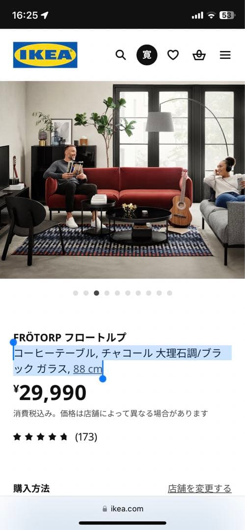 IKEA　FRÖTORP フロートルプ　直径88センチ