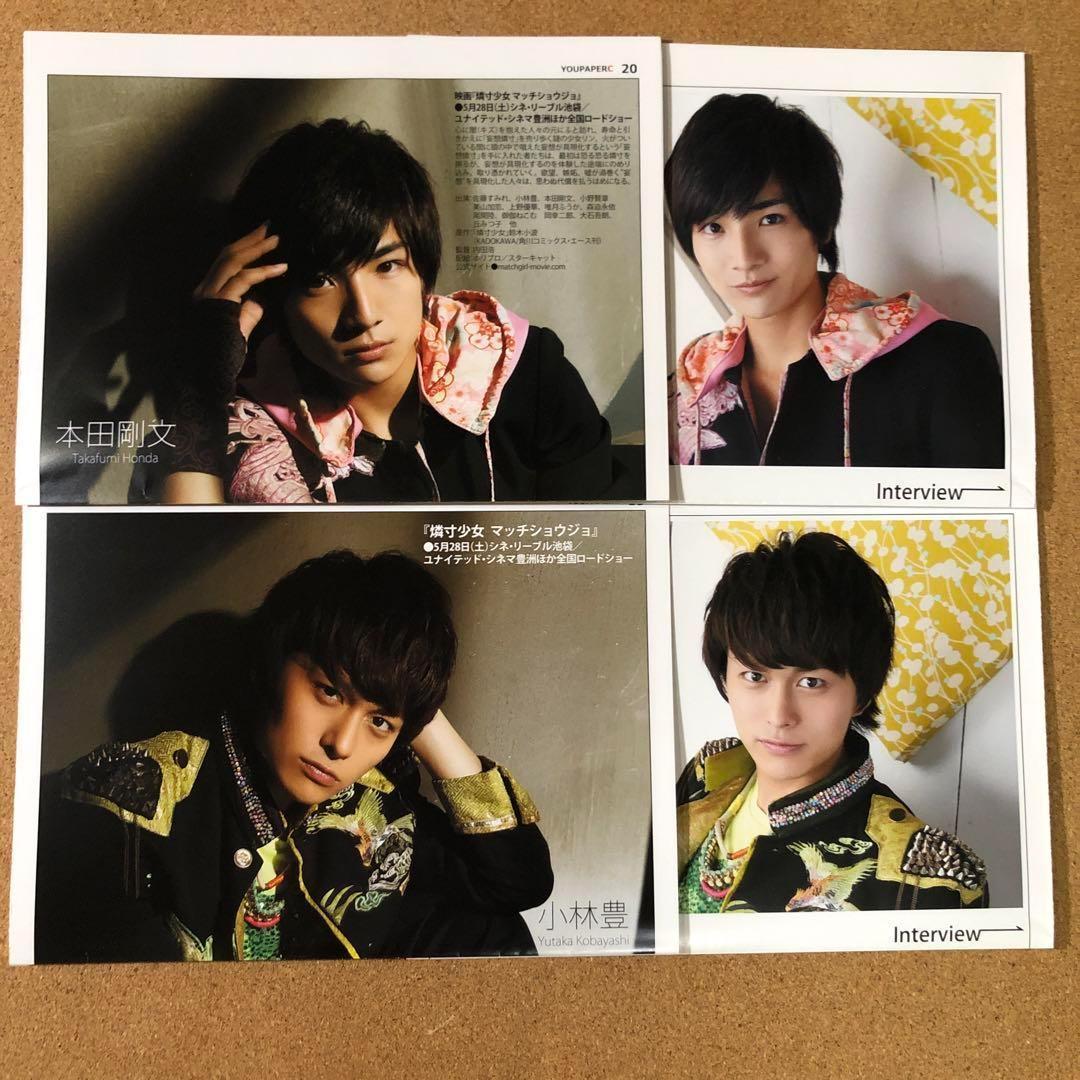 【数量限定】ボイメン 掲載24ページ（大型ポスターサイズ）#5487