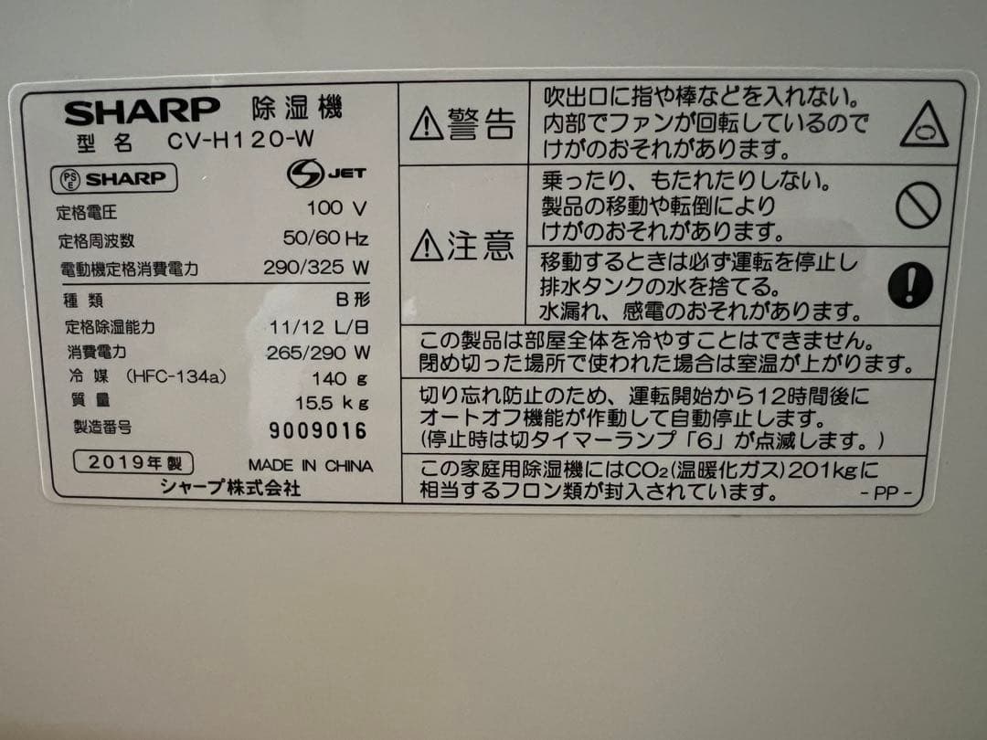 シャープ 除湿機 衣類乾燥 プラズマクラスター CV-H120-W ホワイト