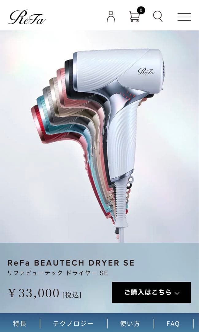 ReFa BEAUTECH DRYER SE ホワイト 本体のみ