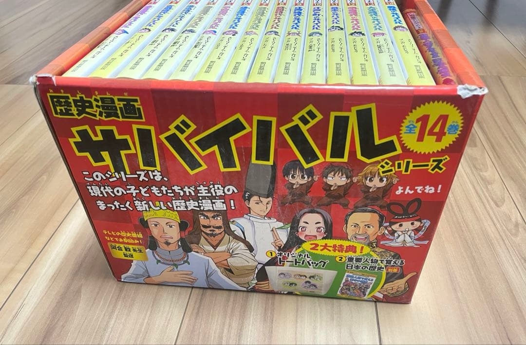 歴史漫画サバイバルシリーズ全1-14巻+別巻　セット