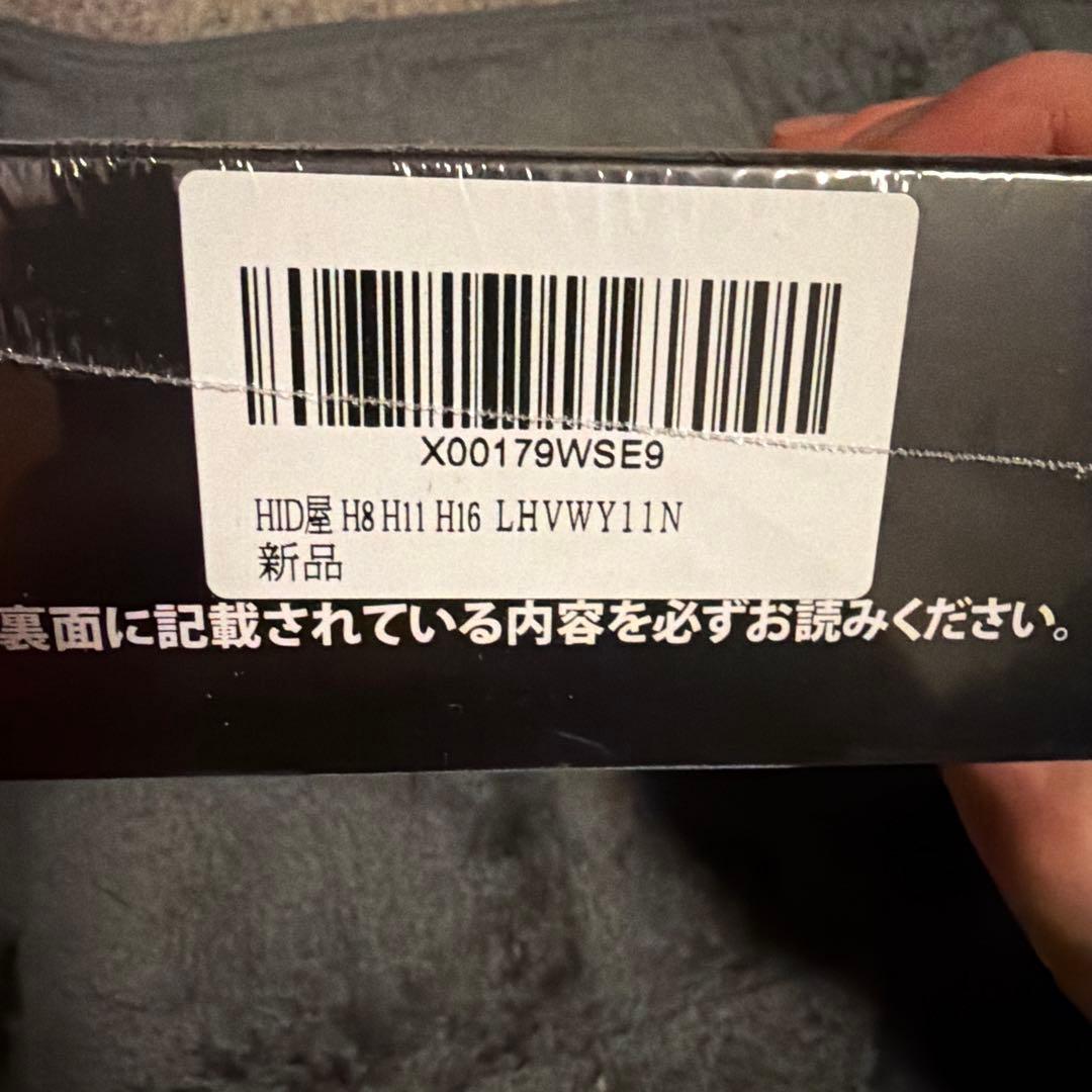 HID屋 H8/H11/H16 ホワイト/イエローライト 新品